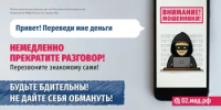 Осторожно, мошенники! - Кугарчинский район