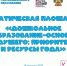 Дошкольное образование — основа будущего! - Министерство образования и науки