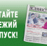Вышел свежий выпуск газеты «Новочеркасские ведомости» - Газета Новочеркасские ведомости