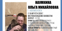 В Новомосковске разыскивают пропавшую женщину с костылем - ИА Новомосковск Сегодня