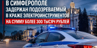 6c1dce9c-b647-4808-b35f-7f7d7f653f21 - ОМВД Республики Крым
