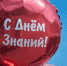 День знаний. Фото из архива IRK.ru - Irk.Ru