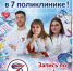 . - Городская поликлиника №7