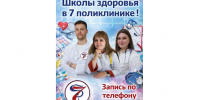. - Городская поликлиника №7