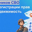 О мерах поддержки участников СВО при регистрации прав на недвижимость - Арктик-ТВ