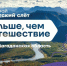 Окружной туристский слёт «Больше чем путешествие» пройдёт в Магадане 28–30 августа - Kolyma.Ru