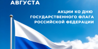 Студенты ТАУ приглашаются к участию в акции «Цвета Родины» - ТАУ