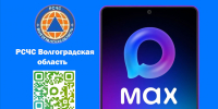 Быстрее SMS: вся оперативная информация РСЧС Волгоградской области в одном канале - Технологический институт