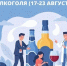 С 17 августа по 23 августа 2026 г. Минздрав России объявил Неделей отказа от алкоголя - Кардиодиспансер