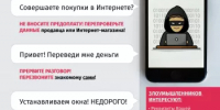 МВД по Республике Башкортостан предупреждает: мошенники не дремлют - Балтачевский район