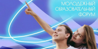 Липчане смогут принять участие в образовательном форуме «Область будущего» - Город Липецк
