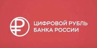 За операции с цифровым рублём с жителей Хакасии денег не возьмут - Республиканская телевизионная сеть