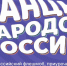 Всероссийский флешмоб «Танцы народов России» - Городской краеведческий музей