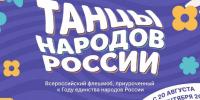 Всероссийский флешмоб «Танцы народов России» - Городской краеведческий музей