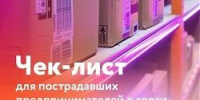 Получение мер господдержки - Администрация г.о. Жигулевск