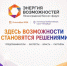 В Ленобласти продолжается регистрация на бизнес-форум «Энергия возможностей» - SyasNews.Ru