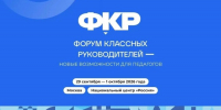 Участники шестого Форума классных руководителей определены - ИА Dvina29