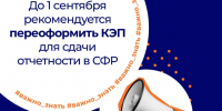 Ружанам – о новых требованиях к электронной подписи для отчетности в СФР - РузаРИА