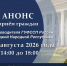 Приём граждан врио руководителя ГУФССП России по Донецкой Народной Республике - УФСПП по ДНР