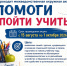 Акция «Помоги пойти учиться» - Управление образования
