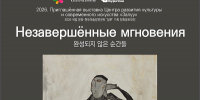 В Улан-Удэ пройдут три выставки корейских художников - ИА Байкал Медиа Консалтинг