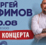 В Геленджике отменили концерт Трофимова из-за “усложнения транспортной доступности” - Югополис