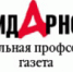 Поздравляем газету «Солидарность» с Днём основания! - ИОООП