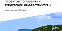 Приглашаем представителей санаторно-курортного и туристского комплекса принять участие в Дне открытых дверей по вопросам получения мер поддержки - Министерство курортов