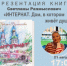 Приглашаем на презентацию книги Светланы Размыслович о великолукском доме-интернате - Газета Великолукская правда