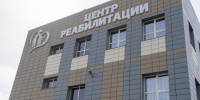 Многопрофильный центр реабилитации открыли в Магадане - Администрация Магаданской области