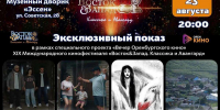 На фестивале «Восток&Запад» покажут работы молодых оренбургских авторов - ProOren.Ru