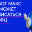 Амурчане теперь могут записаться в МФЦ через робота Макса на «Госуслугах» ﻿ - Управление культуры