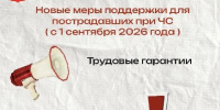 Вниманию жителей города: новые меры социальной поддержки для пострадавших при чрезвычайных ситуациях - Администрация г. Кызыл
