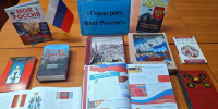 «Гордо реет флаг России!» - Городская ЦБС