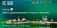 Жителей Татарстана пригласили на вебинар MAX в здравоохранении - Волжская новь
