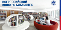 Конкурс библиотек - Избирательная комиссия