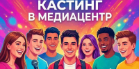 Внимание, студенты! Брянский областной колледж искусств в поисках талантов! - Департамент культуры