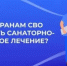Отделением Фонда пенсионного и социального страхования Российской Федерации по Республике Башкортостан продолжается работа по предоставлению услуг по медицинской реабилитации и санаторно-курортному лечению - Кигинский район