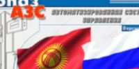 Софт для АЗС от «Топаз-Сервис»: точно налили, точно заплатили. - Администрация МО Курчатов
