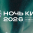 В регионе пройдет «Ночь кино — 2026» - Центр народного творчества и кино