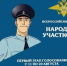 Наш земляк Александр Карасев участвует в ежегодном Всероссийском конкурсе «Народный участковый» — 2026″ - Газета Козельск