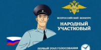 Наш земляк Александр Карасев участвует в ежегодном Всероссийском конкурсе «Народный участковый» — 2026″ - Газета Козельск