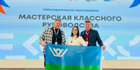 Югру на Форуме классных руководителей представят 10 педагогов - ИД Новости Югры
