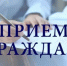 Выездной прием граждан по вопросам закупок - Иглинский район