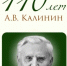 К 110-летию со дня рождения писателя Калинина А.В. Цитаты. - Семикаракорский район