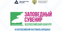 VII Всероссийский фестиваль «Заповедный сувенир» объединит мастеров народных художественных промыслов в Кисловодске - Департамент культуры