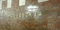Схема движения изменилась на станции метро  Московская  в Нижнем Новгороде - фото 1 - vGorodeN.Ru
