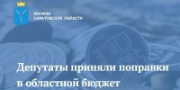 Муниципалитетам выделят 1 млрд рублей - Правительство Саратовской области