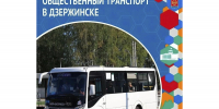 Три автобусных маршрута в Дзержинске будут обслуживаться на постоянной основе - Нижегородская правда