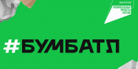 Вологжане могут присоединиться к «БумБатлу» в любое время года - OnlineVologda.Ru
